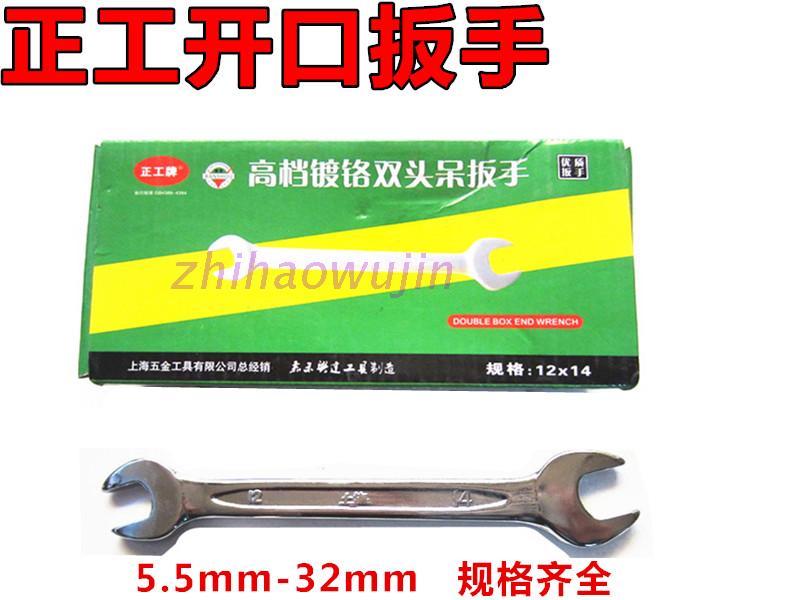 Positive workcard double head opening wrench double head dull wrench dead plate hand steam repairing tool 5 5-32mm suit