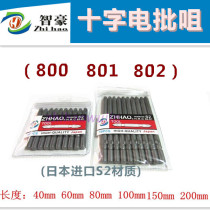 Zhihao S2 electric batch nozzle cross electric batch nozzle electric batch head screwdriver head 800 801 802 802