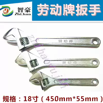 Authentic Shanghai Labor Brand 18-inch movable wrench active spanner spanner spanner spanner spanner 450mmx55mm