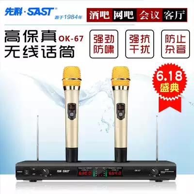 SAST Xianke OK-67A home wireless microphone one for two k song microphone U segment FM conference microphone