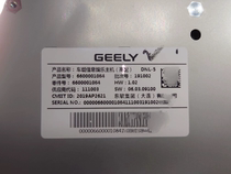 Geely Xingyue Neusoft high-end host machine