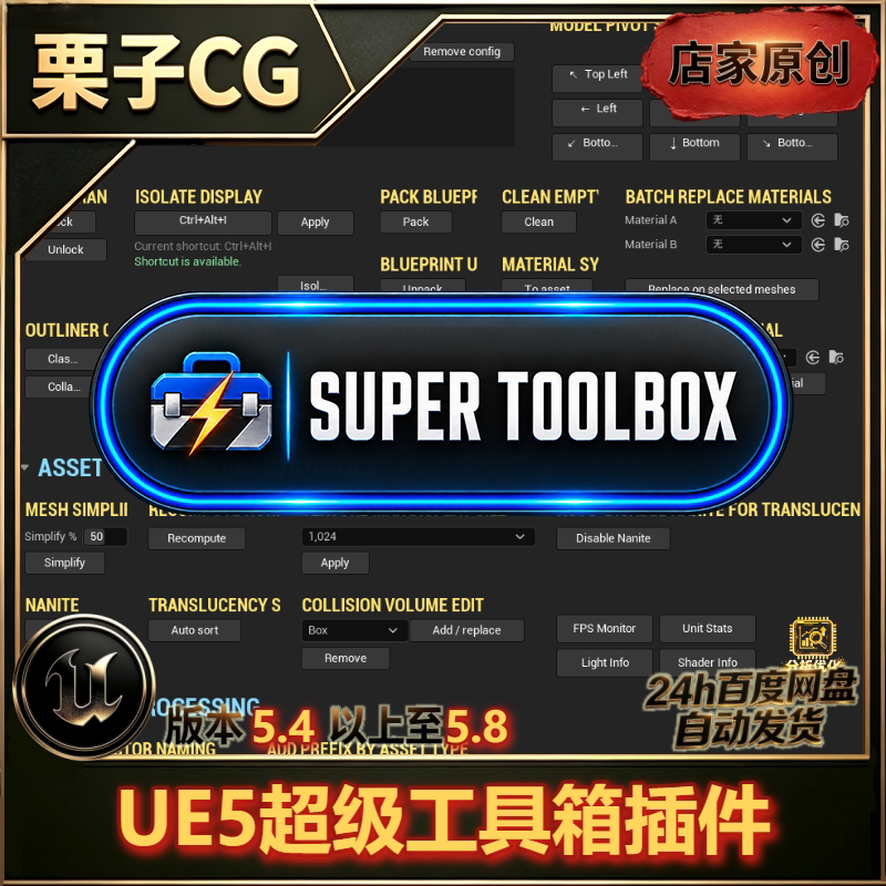 Ue5 Unreal Engine 5 Super Toolbox Plugin: Supertoolbox Is a Great Gift for Lazy People, Super Convenient and Highly Efficient