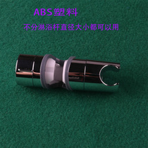 No-disassembly universal shower seat shower slide sleeve ABS plastic shower rod slide sleeve free of disassembly movable seat shower head socket