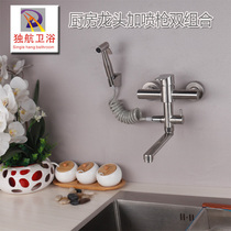 304 stainless steel kitchen tap spray gun combined suit cold hot and cold wash basin tap flush double spray gun