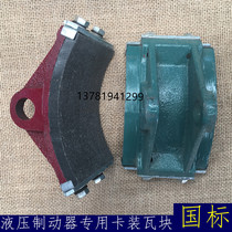 YWZ4 3 5 Electric hydraulic brake brake block card-mounted brake block 200 250 300 400 watt block