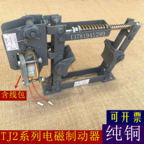 JT2 Electromagnetic brake TJ2-100 150 TJ2-200 TJ2-300 Hoist brake Brake brake brake