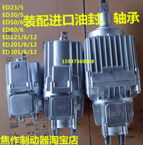 Jiaozuo ED series electric hydraulic pusher ED30 5 ED300-50 EDCJ-30 5 brake oil pump