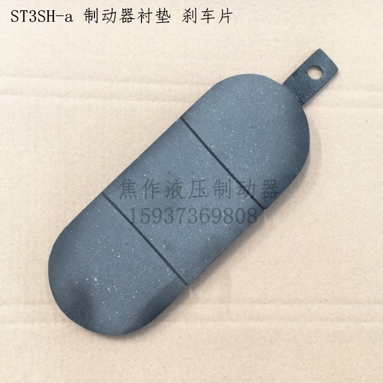 Jiaozuo hydraulic fail-safe brake ST3SH-A disc brake holding brake pad friction pad lining