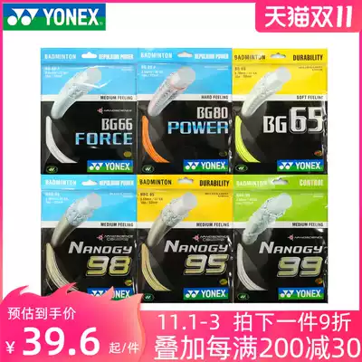 Yonix badminton racket line nano BG6 65 NBG95 98 child Master line high elasticity resistant to play YY line
