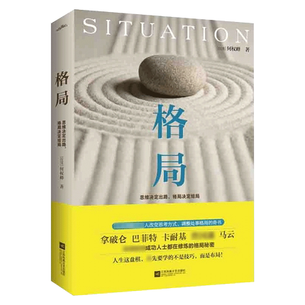 格局书正版包邮书青春励志书籍畅销书排行榜格