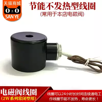 Solenoid valve coil AC220V energy-saving and non-heating 24-hour power-on coil Energy-saving and non-heating coil