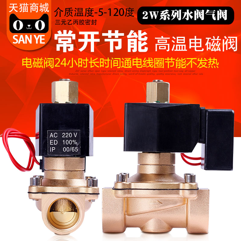 Energy saving not heating normally open solenoid valve water gas copper valve high temperature 120 degrees AC220V 24V4 points 6 points 1 inch etc.