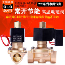 Energy-saving non-heating normally open solenoid valve water gas copper valve high temperature 120 degrees AC220V 24V4 points 6 minutes 1 inch etc.