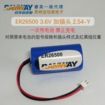 RAMWAY Rui Yiyi ER26500 Battery 3 6V Steam flow meter battery C Type 2 PLC Lithium battery with plug