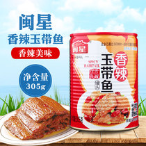 Min star auspicious jade belt fish canned 305gx6 cans of oil fragrant delicious open can instant peas