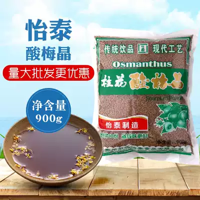 Man 3 Yitai Plum Powder 900g Plum powder instant powder Juice powder Brewing beverage Plum soup Beverage granules