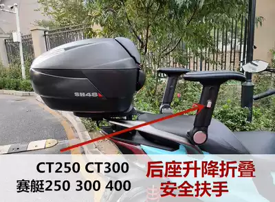 Suitable for Gwangyang rowing boat CT250 300 S400 modified rear seat armrest safety lifting folding armrest frame