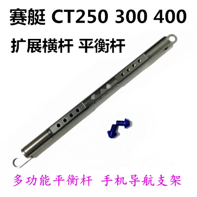 Suitable for Guangyang CT250 CT300 mobile extension crossbar Rowing 250 300 S400 modified balance bar