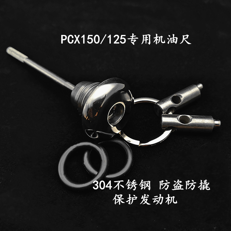 Suitable for the benzene field PCX150 PCX125 modified anti-theft oil ruler stainless steel engine oil cover gear oil cover