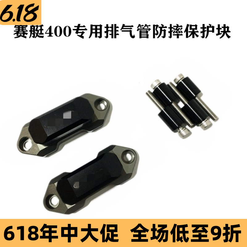 Applicable rowing 400 modified exhaust anti-fall bar rowing S400 retrofitted exhaust pipe protection block anti-fall block