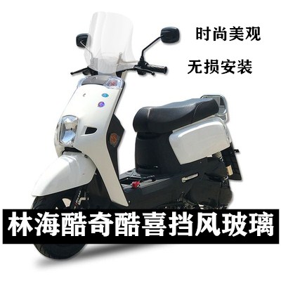 Forest Sea Coolic Retrofit Windshield Lin Sea CUXI Retrofitted Front Windshield Glass Wind Shield Imported Windshield Board