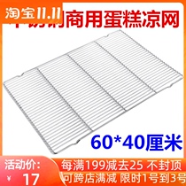 Stainless steel baking cold net 60*40 bread drying net cooling rack cake cooling rack biscuit pastry cooling rack commercial