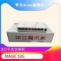 H3C Huasan Magic S2G 8-port Gigabit switch Home unmanaged plug and play plastic shell