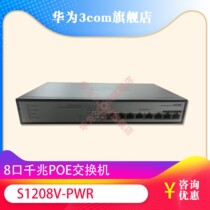 Huasan H3C S1208V-PWR S9G-P Unmanaged Gigabit 8-port POE power Supply Switching 60W
