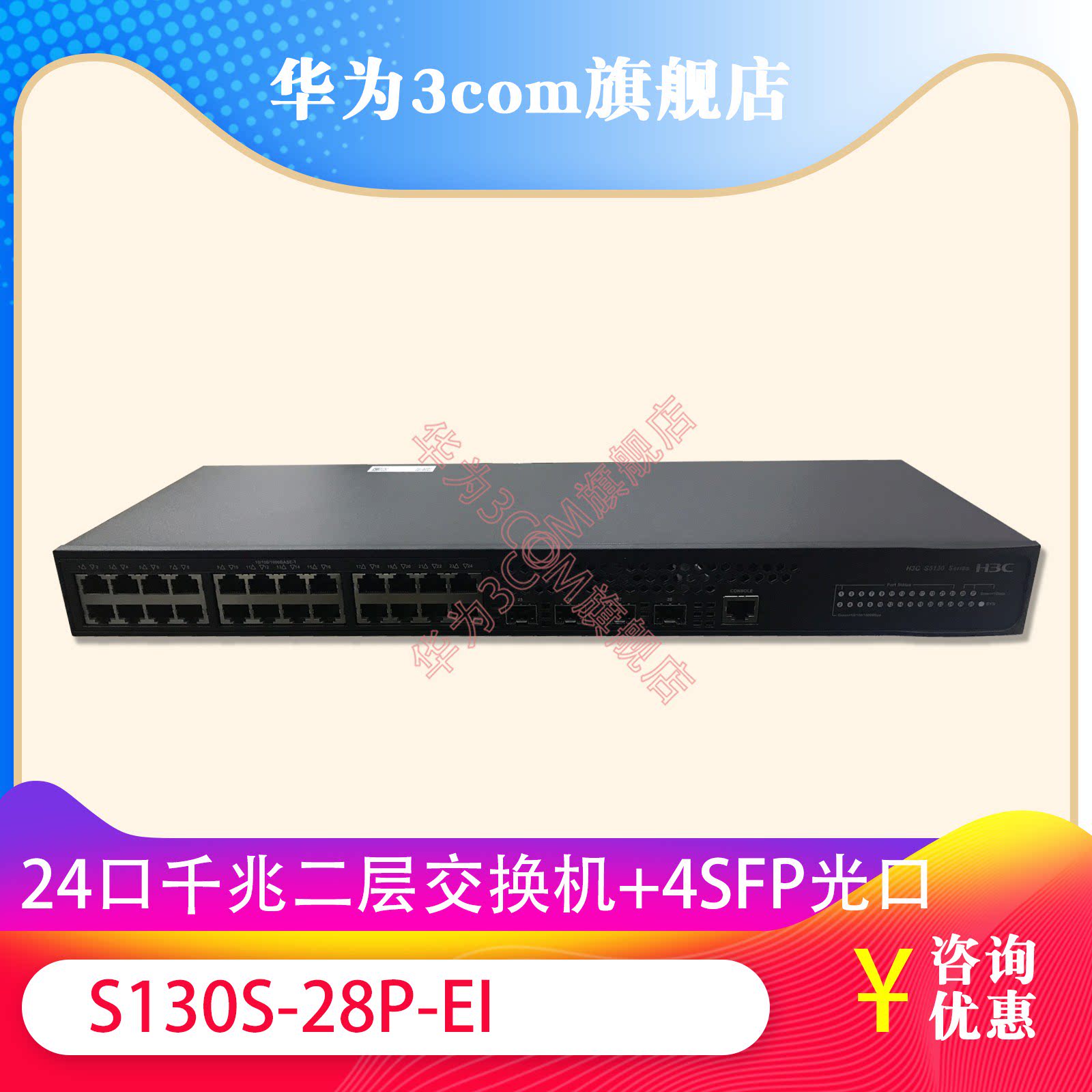 Huasan H3C S5130S-28P-EI 24-port Gigabit Switch 4 Gigabit SFP Switch Layer 2