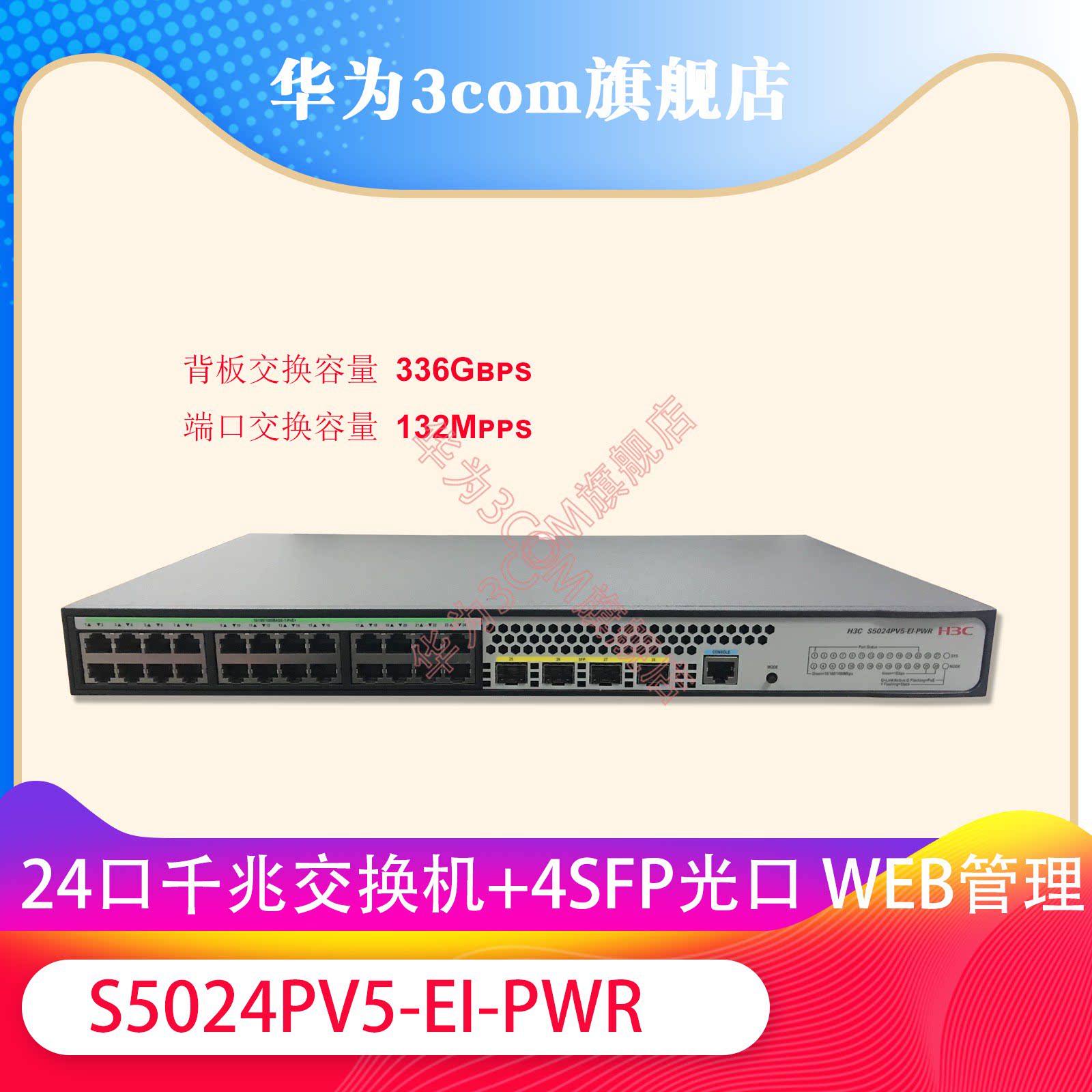 Huasan H3C S5024PV5-EI-PWR 24-port Gigabit POE Switch S5024PV3-EI-PWR