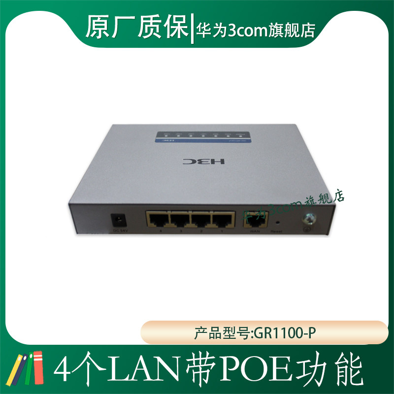 Huasan H3C GR1100-P 4-port Gigabit POE enterprise-class router WEB management built-in AC