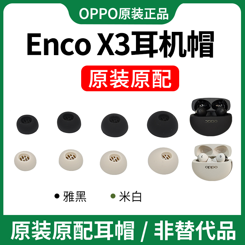 Suitable for Oppo Enco X3 Earbud Covers, Replacement Earbud Covers, Ear Caps, Wireless Bluetooth Earbuds, Silicone Anti-Slip Eteb1 Ear Caps, Eteb2 Ear Caps, Encox 3m White Ear Caps, X3 Black Ear Caps Suitable for Oppo Enco X3 Earbud Covers, Replacement Earbud Covers, Ear Caps, Wireless Bluetooth Earbuds, Silicone Anti-Slip Eteb1 Ear Caps, Eteb2 Ear Caps, Encox 3m White Ear Caps, X3 Black Ear Caps