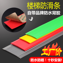  Stair anti-slip strip Kindergarten step anti-slip strip Outdoor self-adhesive waterproof pressure strip stickers PVC anti-slip mat anti-slip