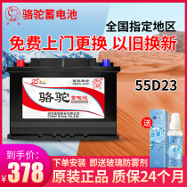 Camel battery 55D23 Suitable for Hyundai Langdong Corolla Haver h6 BYD 12v60ah car battery
