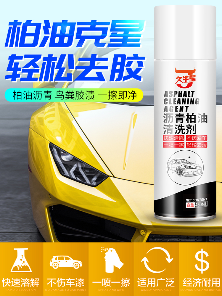 Asphalt asphalt cleaning agent white car with lacquered oil to remove cleaning strong dirt does not hurt car paint wholesale