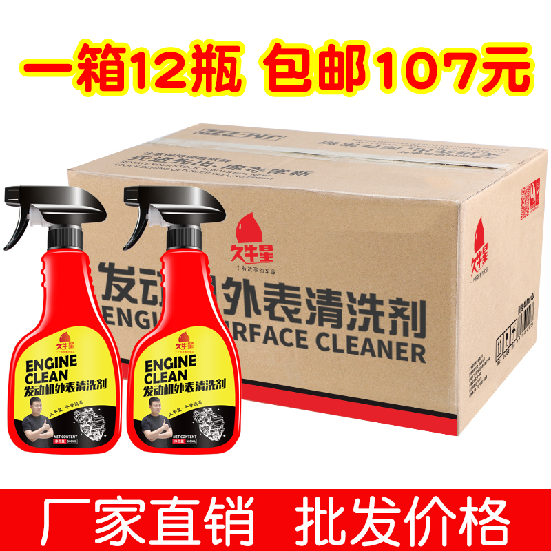 Car engine compartment external cleaning agent heavy oil pollution strong decontamination free water cleaning harness protection agent wholesale