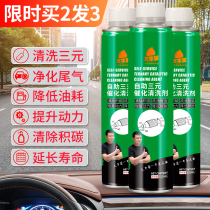 Automotive three-way catalytic cleaning agent Engine internal cleaning free removal Cuihua sludge removal Exhaust gas purification in addition to carbon deposition