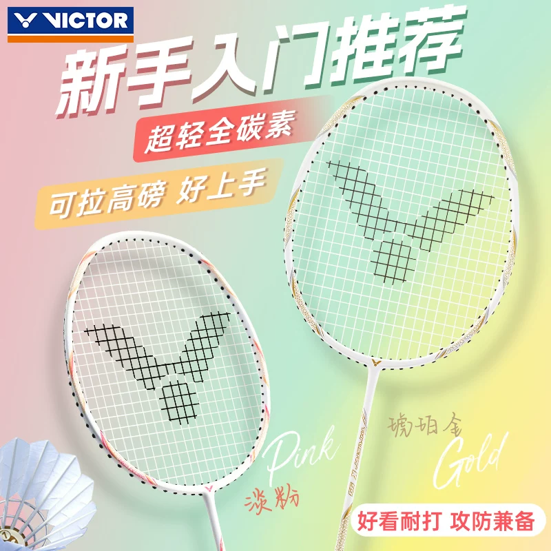 Виктор Виктор badminton ракетка Виктор суперлегкая полный углеродистый волокно прочный вводный высокоэластичный наступательный удар