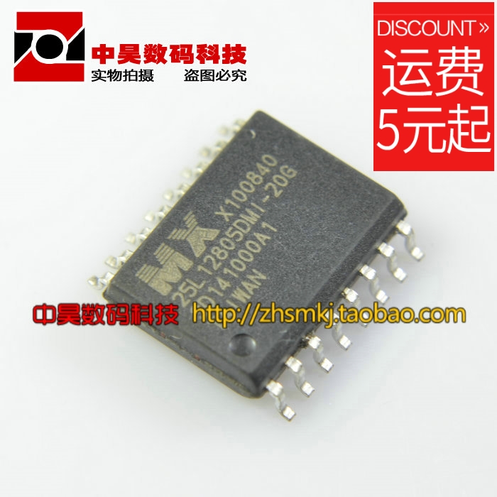 China Hao)) MX25L12805DMI-20G 25L12805 liquid crystal storage IC
