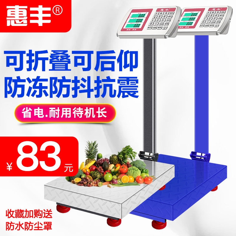 Huifeng 300kg electronic scale Commercial 100kg electronic weighing platform scale Small pricing weighing 150 express scale