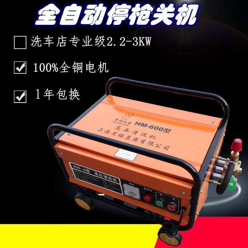 Black cat's full 55 58 Type upgrade HM600 single-phase three-phase high-pressure cleaner washing machine self-suction 220V full copper