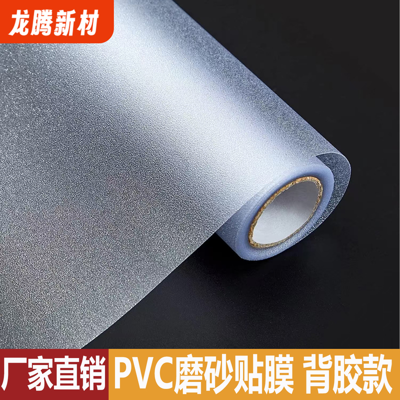 Pure Frosted Film, Flash Point Frosted Film, Window Sunscreen Film, Glitter Film, Privacy Film, Frosted Paper, Light-Transmitting but Opaque