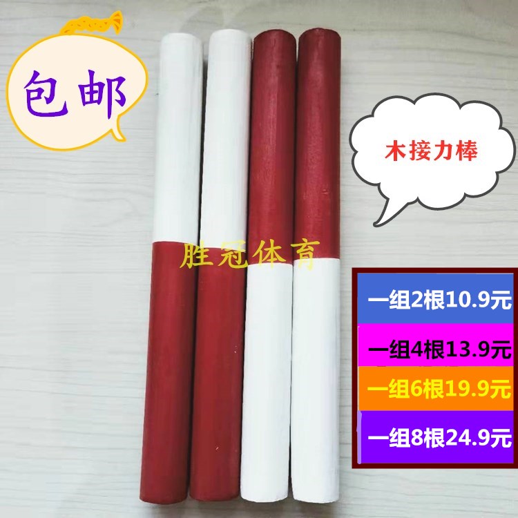 Wooden baton Track and field training Baton PVC Baton Game Baton Aluminum Alloy Baton