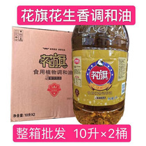 Citi peanut fragrant edible plant blend oil 10 liters x2 barrels Yihai Kerry Guangdong