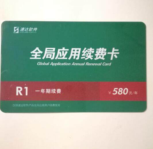 Suda software global application renewal card 1-year renewal speed up to 3000V3V5V7 Tianyao net30 seconds delivery