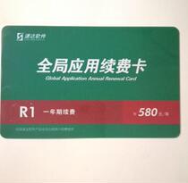 Suda Software Renewal Card Global Annual Card Click Surprise Suda 3000V3V5V7 NETcloud Renewal