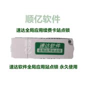 Suda Global Application Site Lock Suda Global Application Renewal Card Site Dog Suda Renewal Site Lock