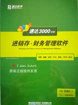 Suda 3000std Standard Edition Invoicing Financial Software Payroll Accounting Customer Relationship with One Year Service