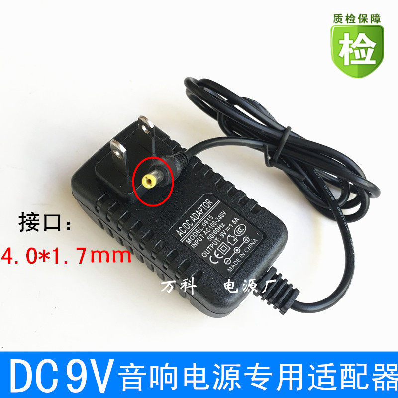 Xianke square dance lever SA-601 601S audio DC 9V1 5A charger power adapter
