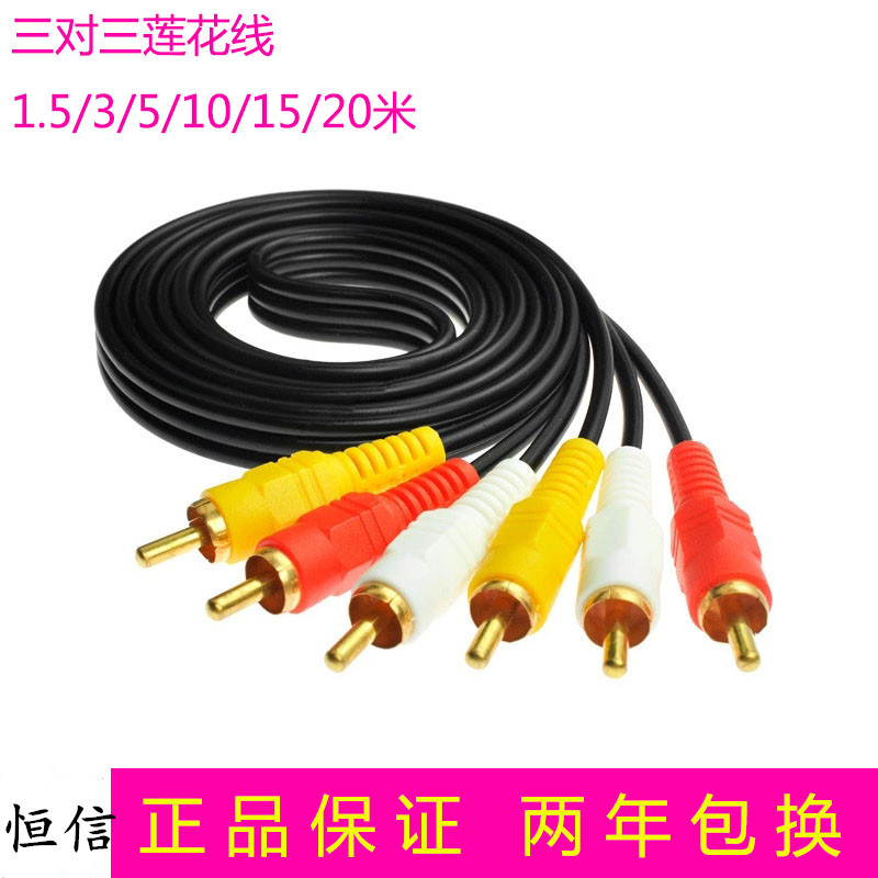 Gilded pure copper 3 pairs of 3AV Line Audio Line Video Line Three pairs of three Lotus lines 6 Head Lotus 1 5 m -20 m-Taobao